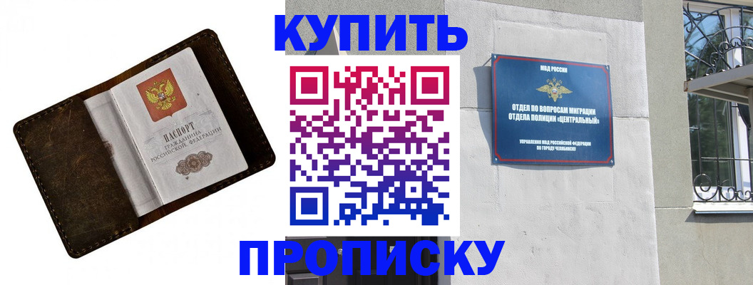 временная регистрация надежно в Черепаново