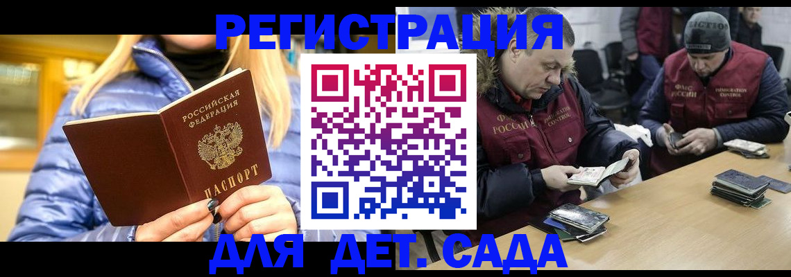 временная регистрация для школы в Черепаново