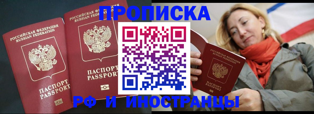 временная регистрация в Черепаново