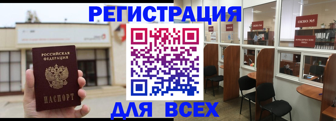 прописка в Черепаново