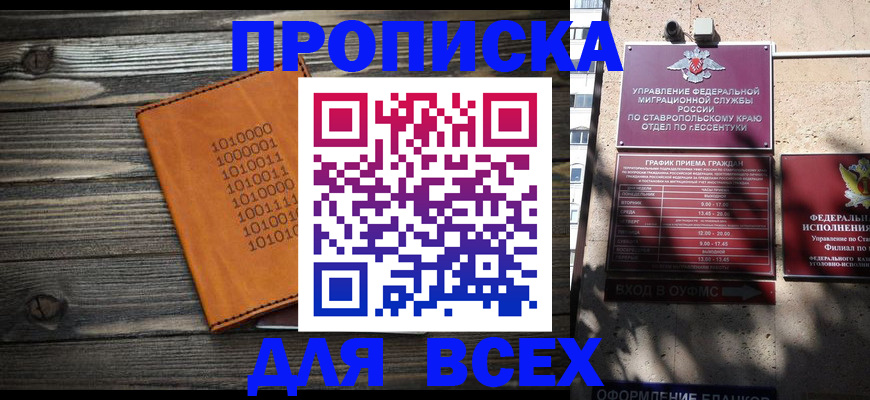 временная регистрация купить в Черепаново