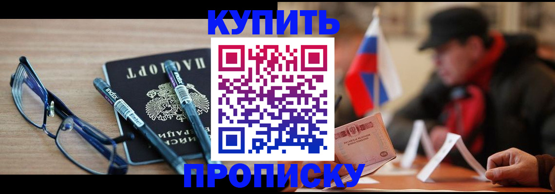 прописка гарантия в Черепаново