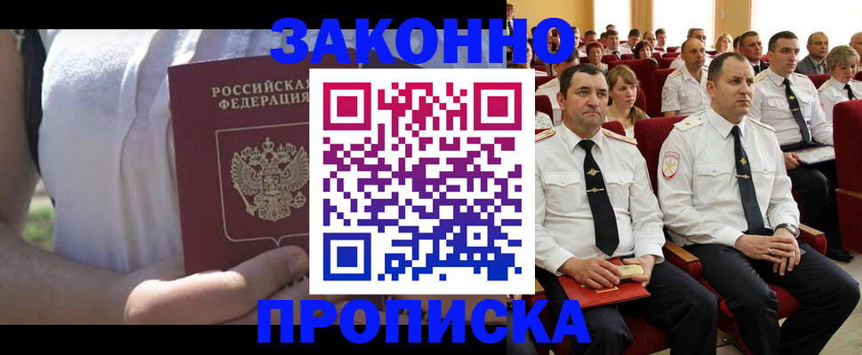 миграционный учет в Черепаново