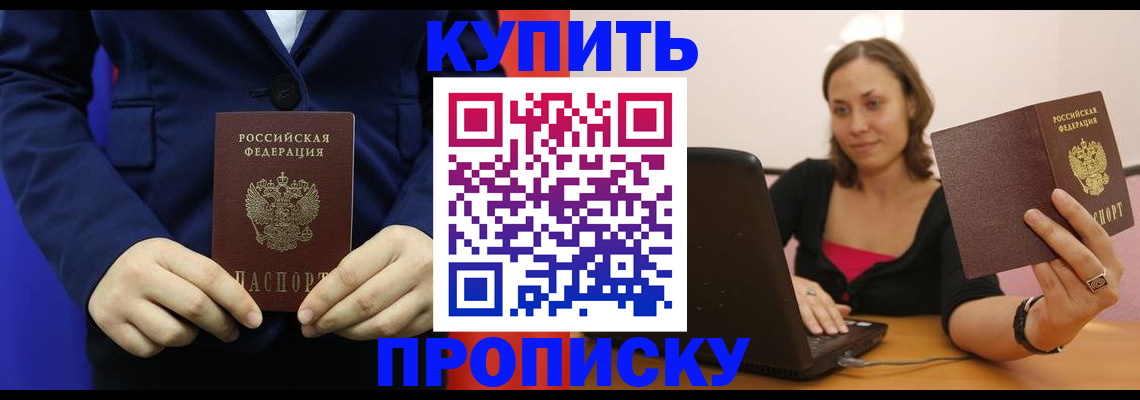 прописка в Черепаново