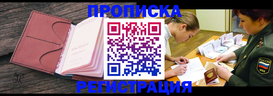 прописка гарантия в Черепаново